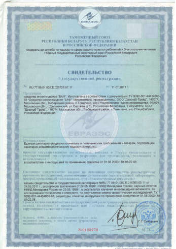 дезинфекция